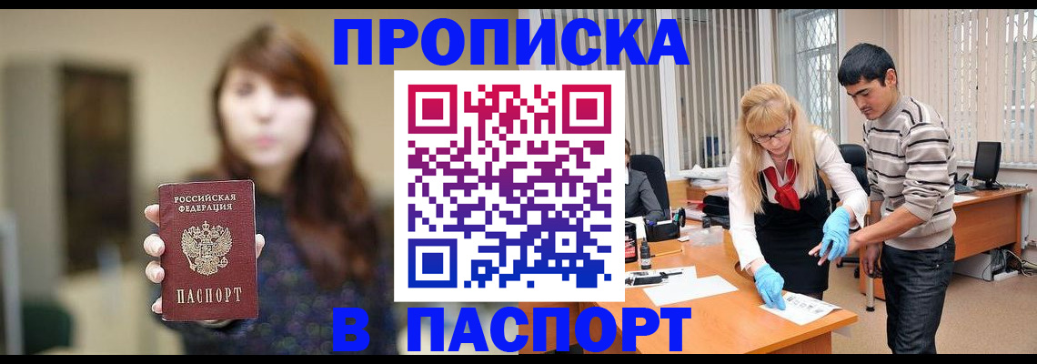 прописка от собственника в Шагонаре